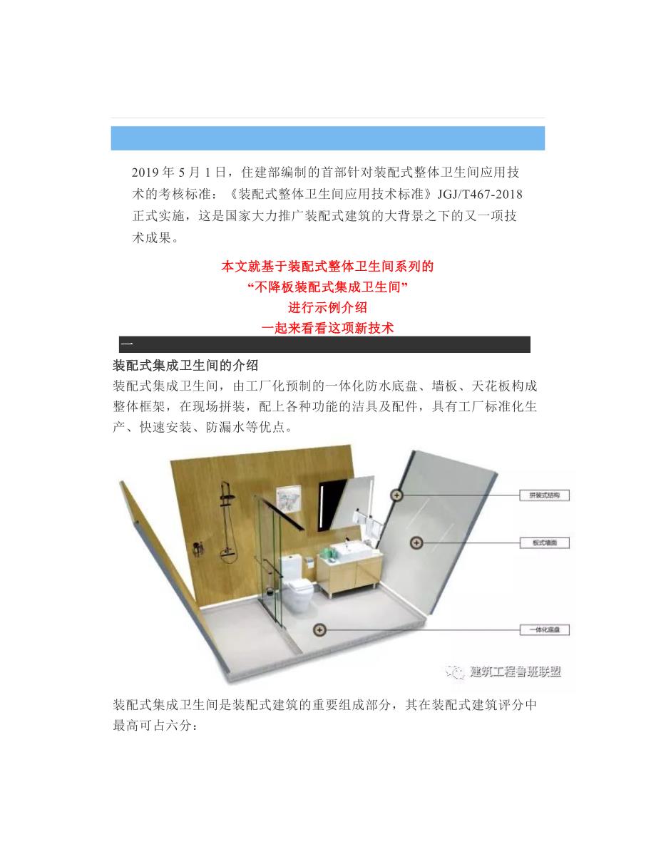 不降板装配式集成卫生间了解一下_第1页