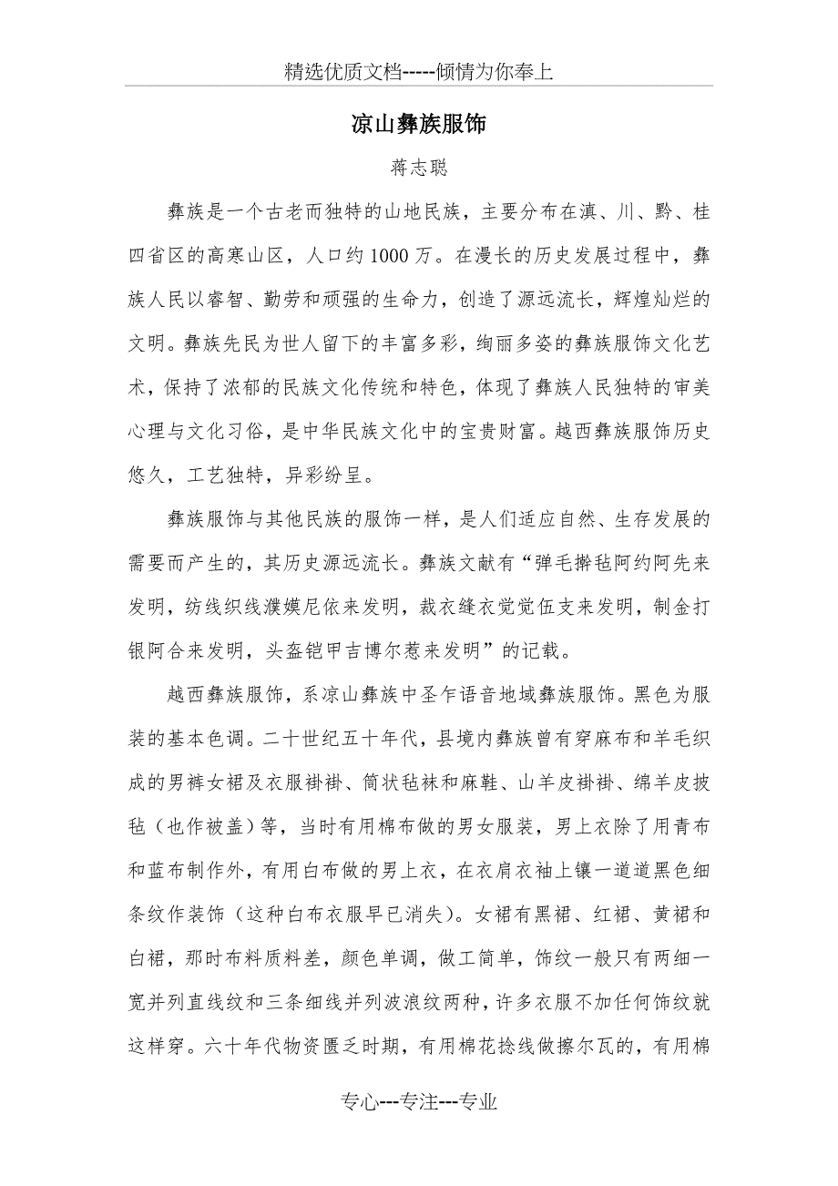 凉山彝族服饰(共11页)_第1页