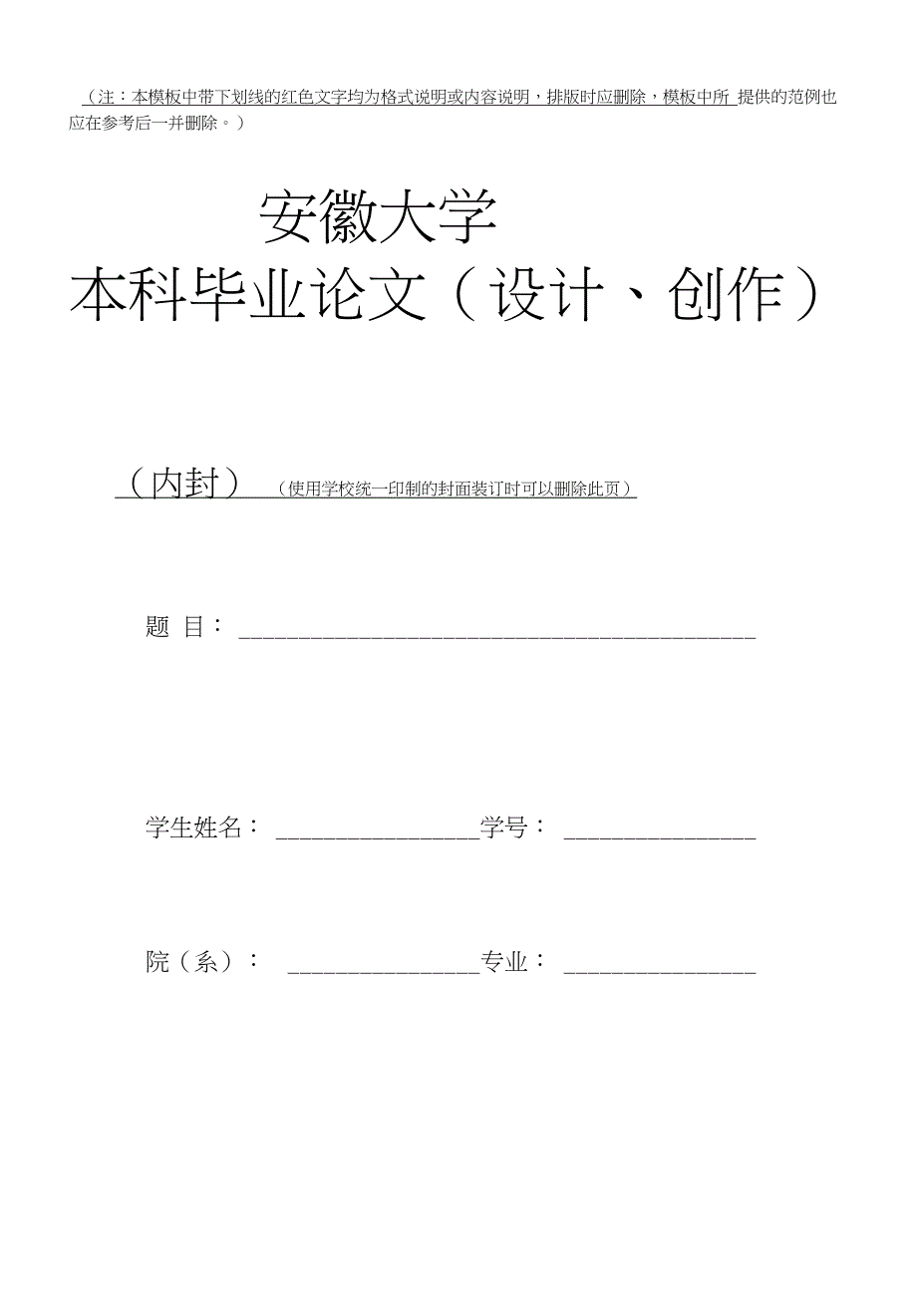 本科毕业论文格式(设计、创作)[指南]_第1页
