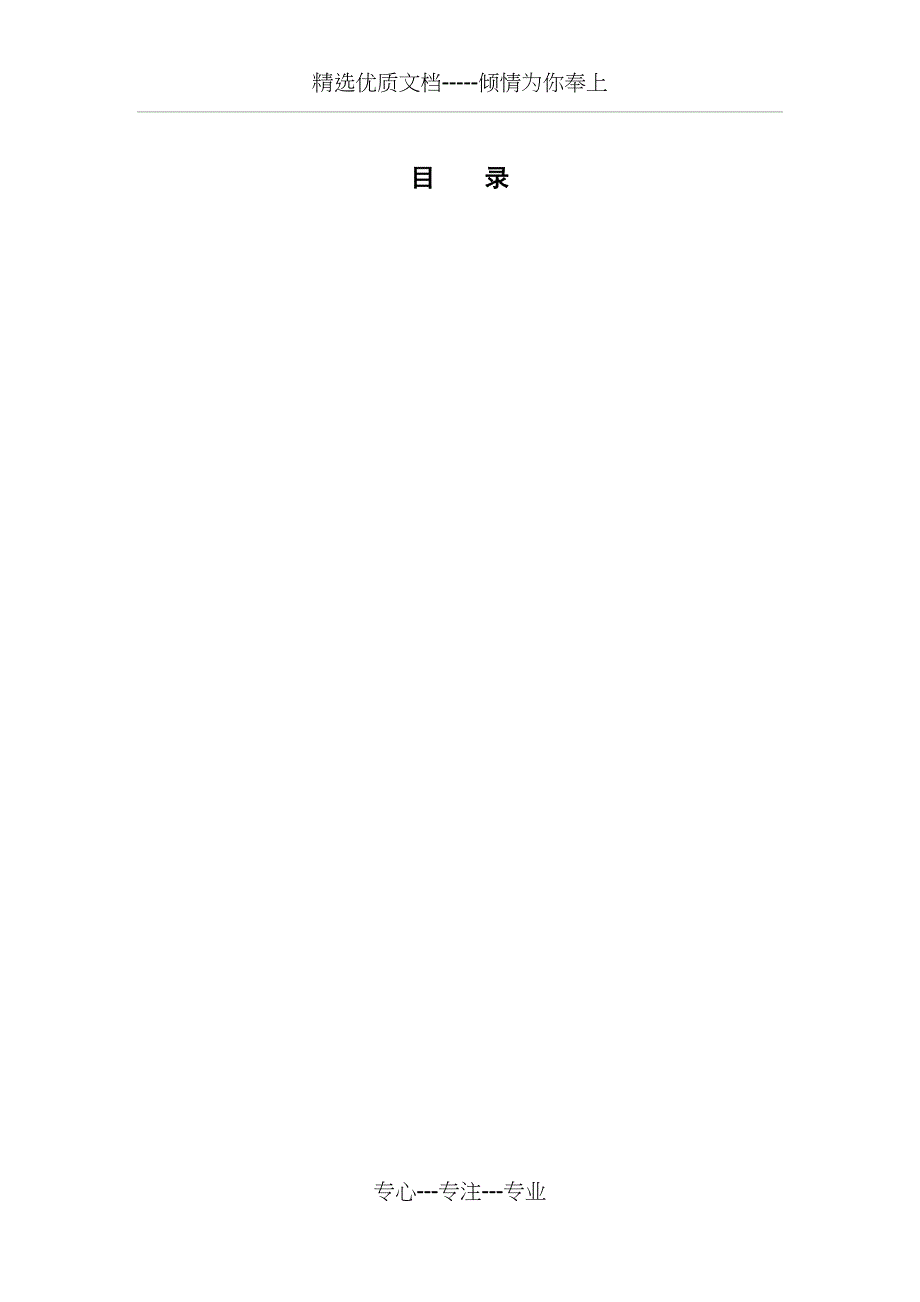 武钢参观实习报告(共17页)_第1页