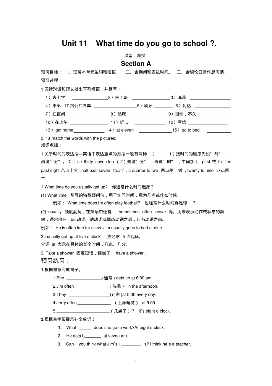 Goforit!英语七年级上册第十一单元导学案_第1页