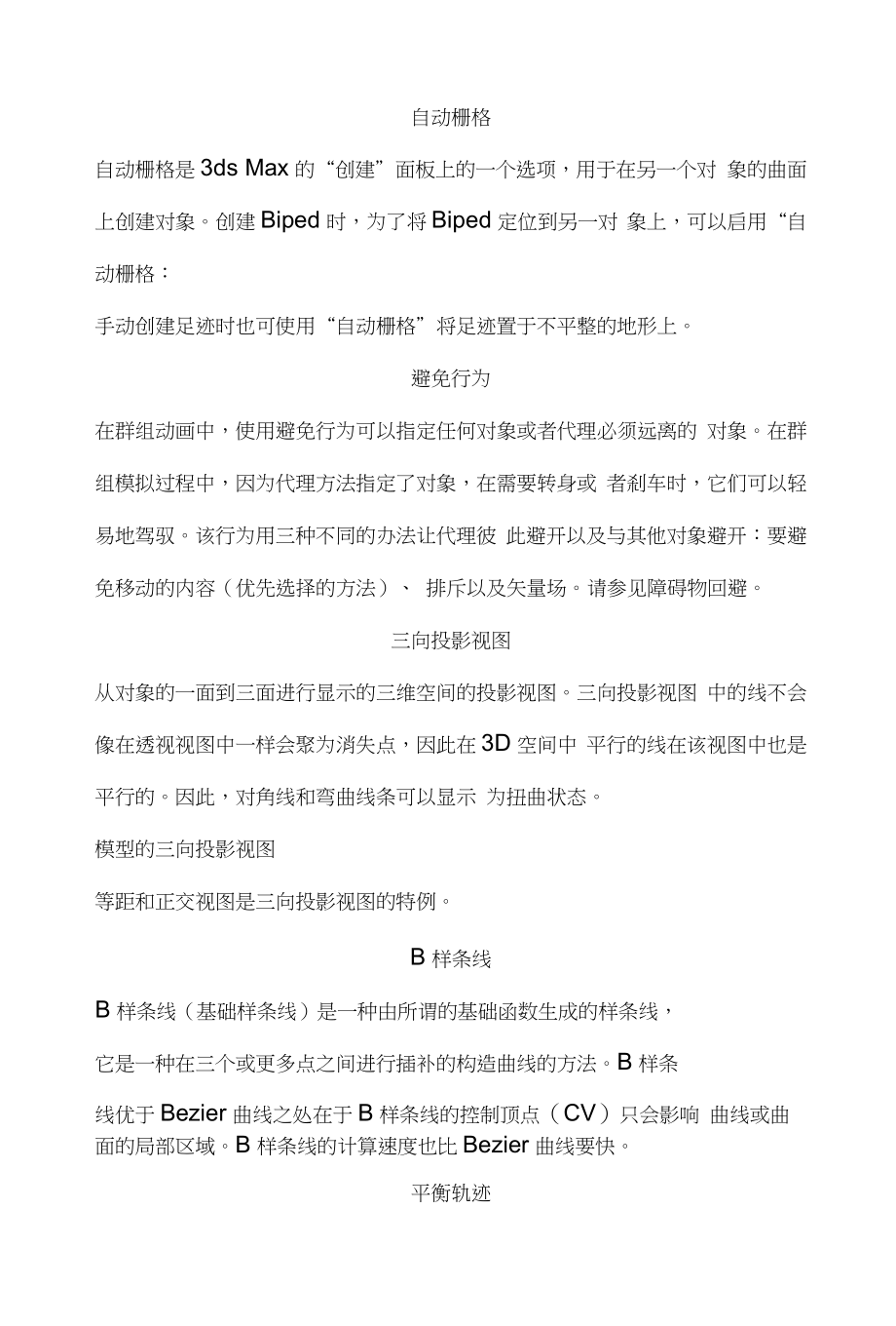易绚CG三维建模3dsMax词汇系列4_第1页