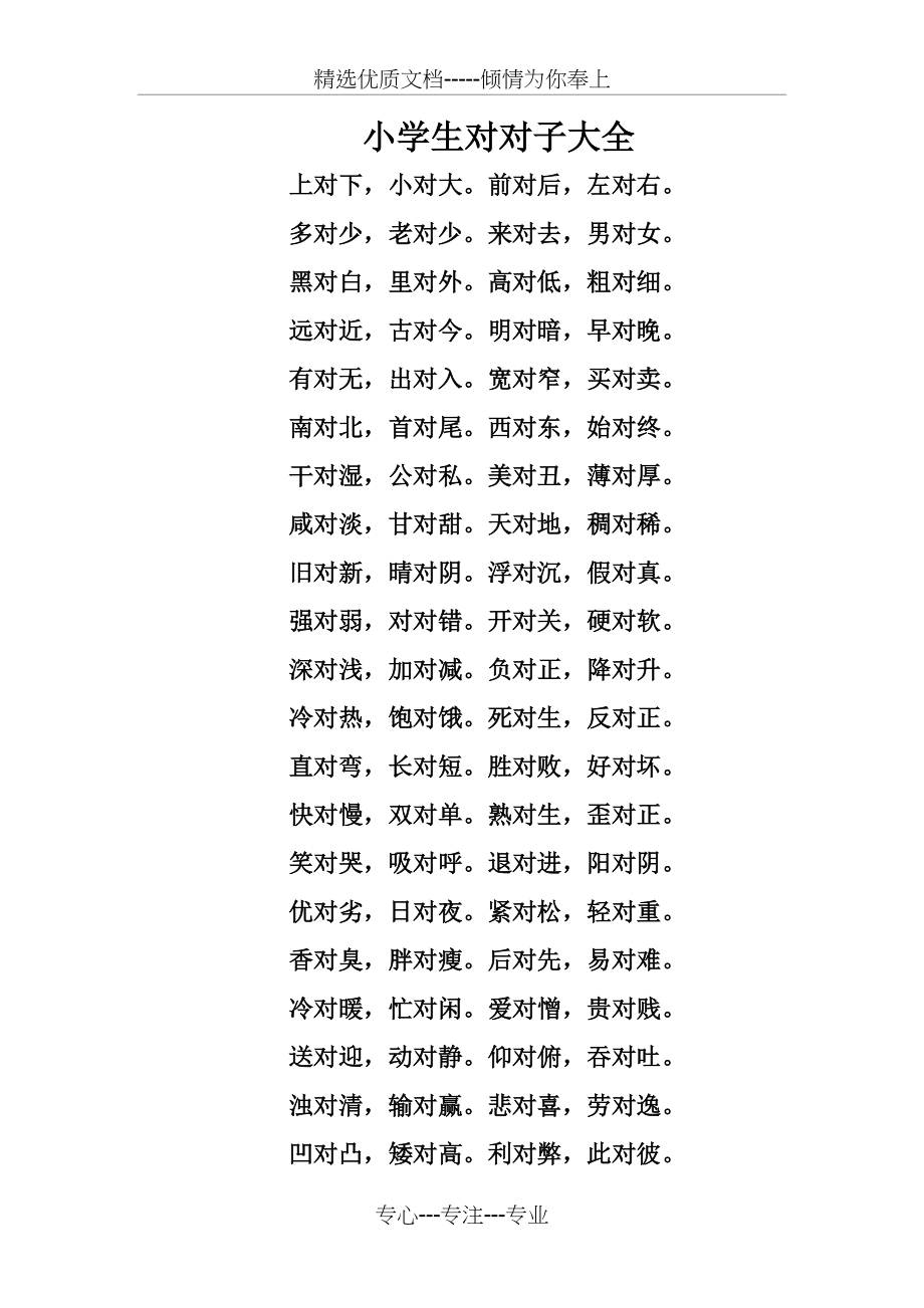 小学生对对子大全(共5页)_第1页