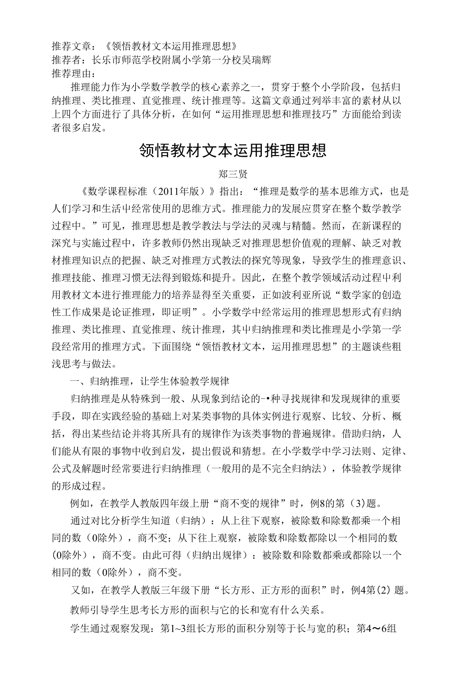 领悟教材文本-运用推理思想_第1页