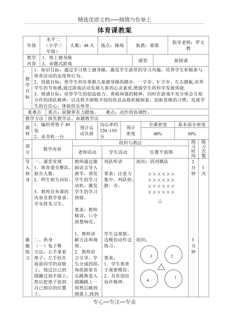 垫上健身操教案(共5页)_第1页