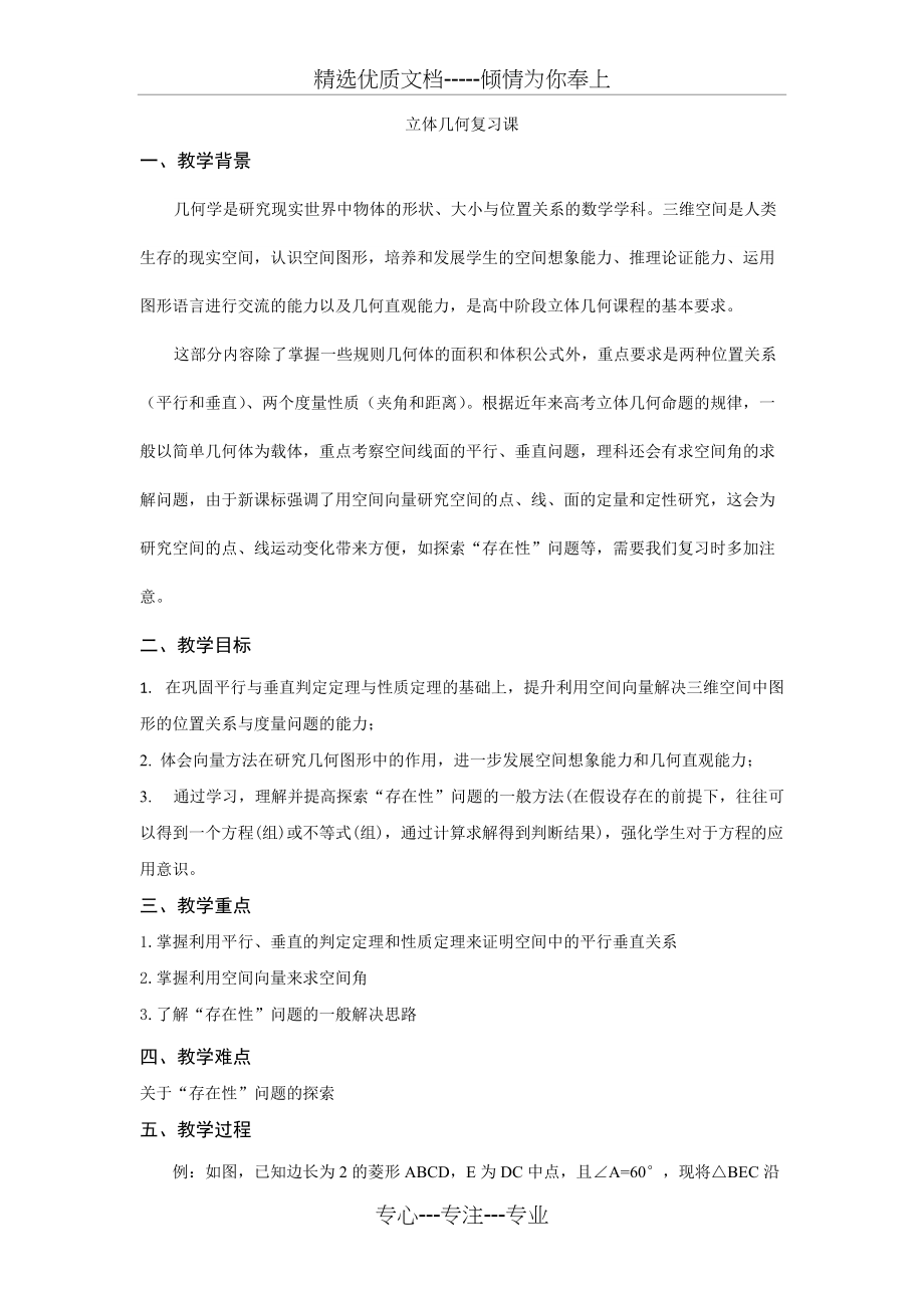 立体几何复习课教学设计(共3页)_第1页