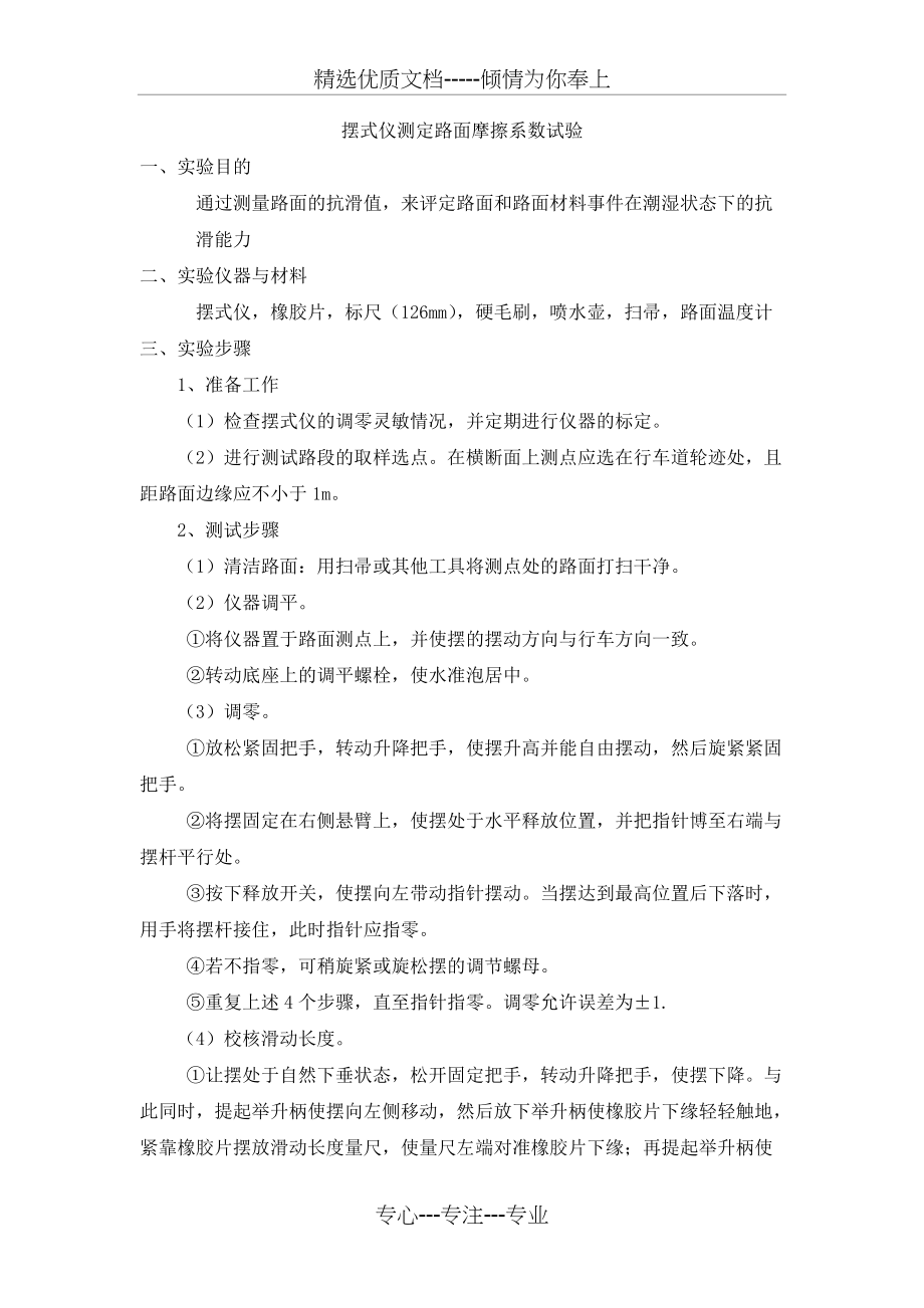 摆式仪测定路面摩擦系数试验方法(共6页)_第1页