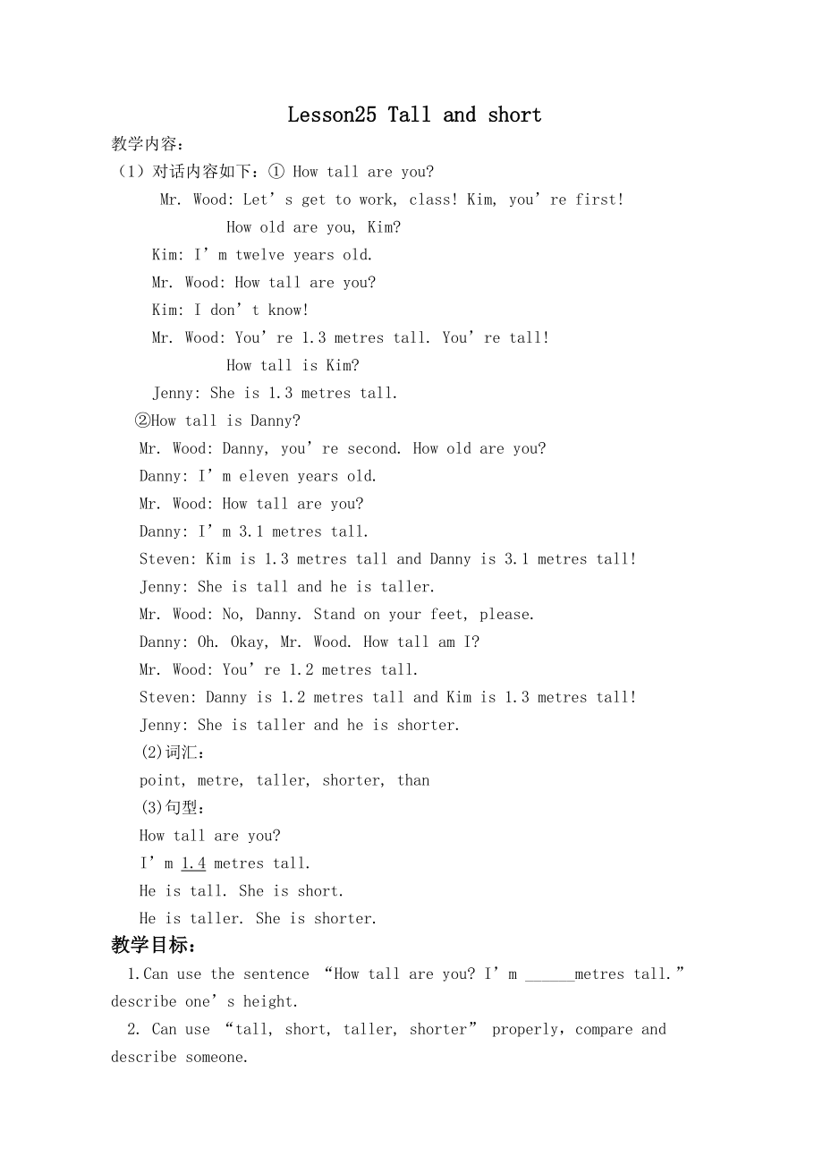 冀教版（一起）二年级 英语 上册教案 Unit 4 Lesson 25(1)_第1页