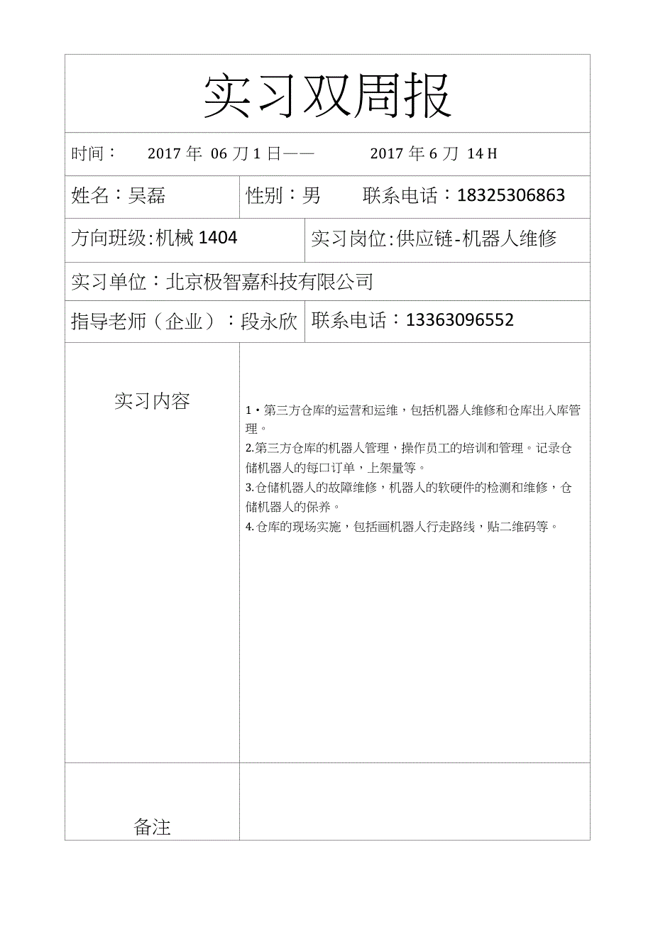 机械工程系实习双周报模板_第1页