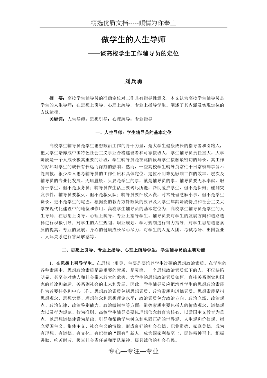 做学生的人生导师(共4页)_第1页