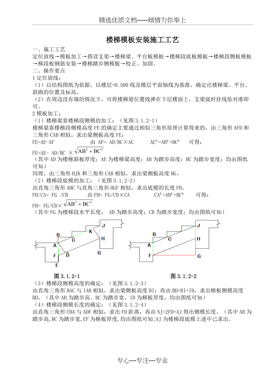 楼梯模板安装施工工艺(共3页)_第1页