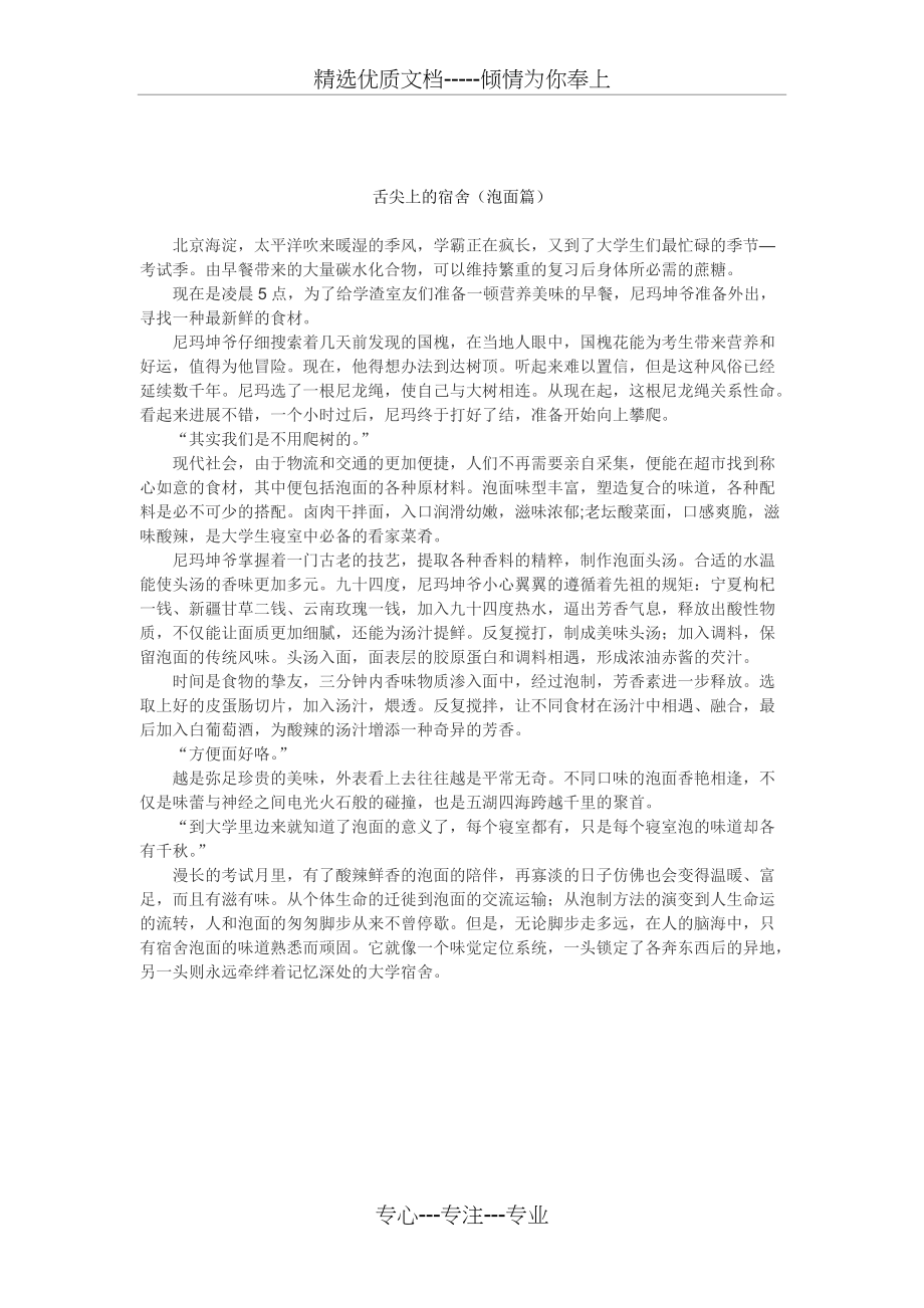 舌尖上的泡面解说词(共1页)_第1页