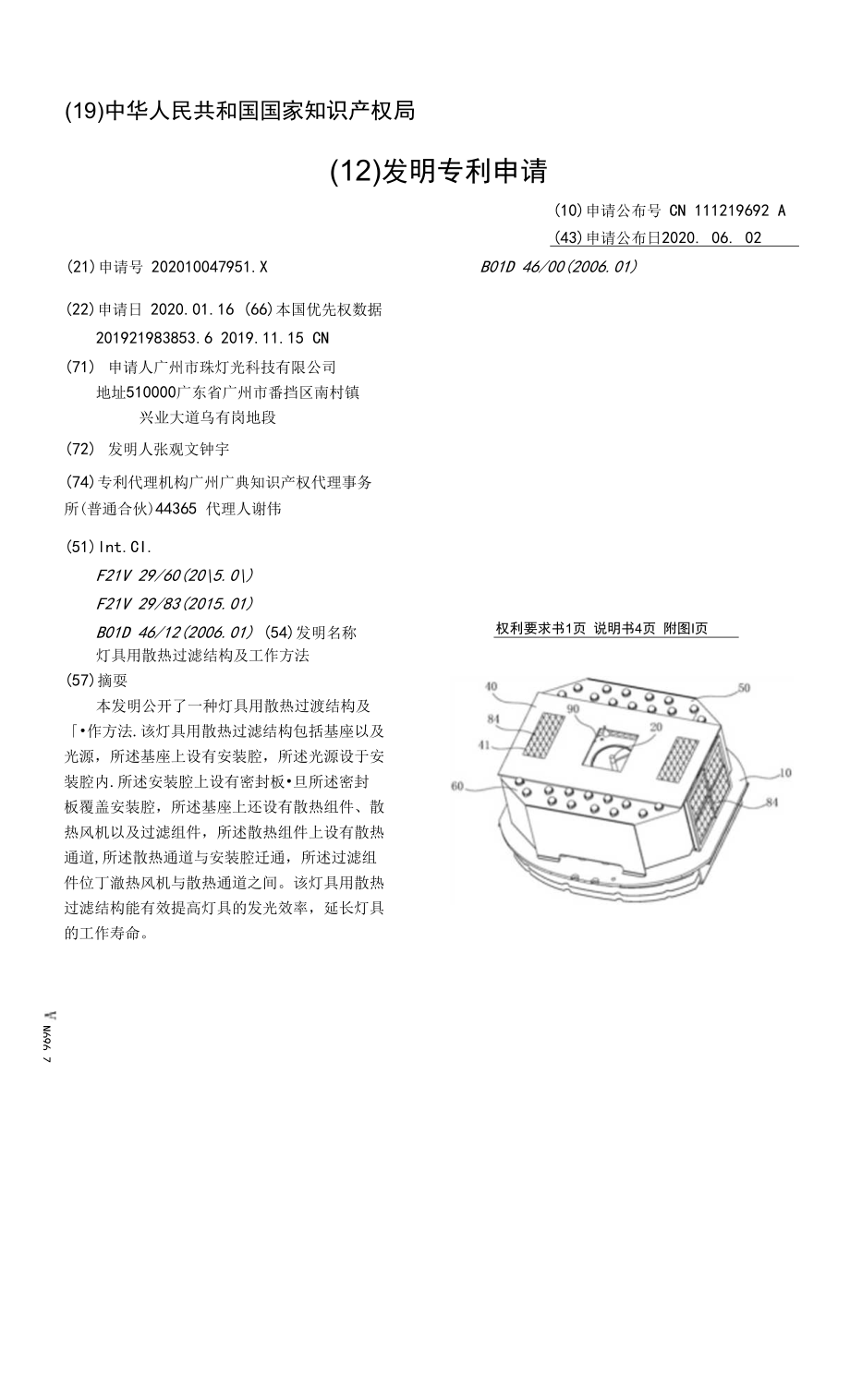 灯具用散热过滤结构及工作方法_第1页