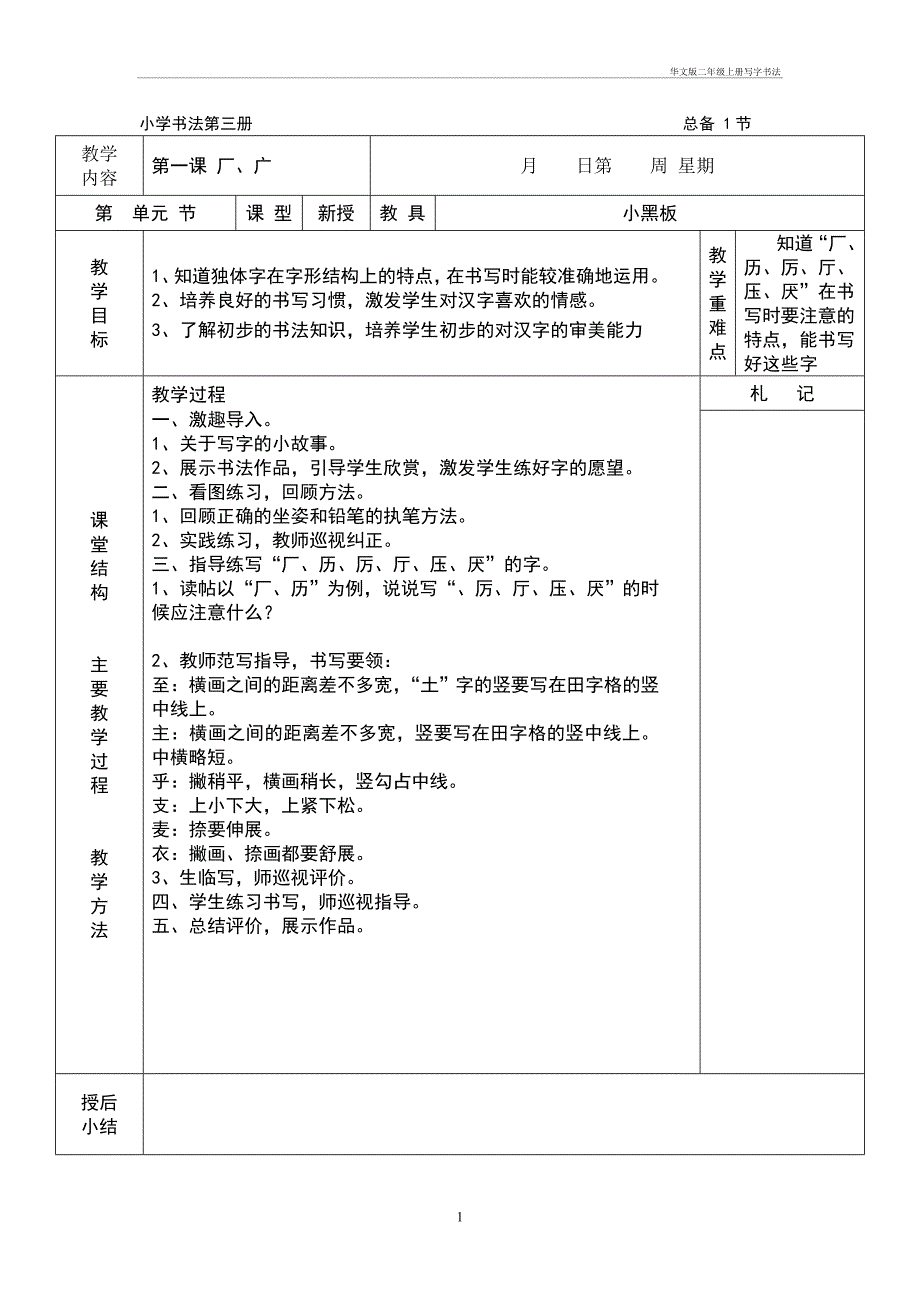 华文二年级上册写字书法_第1页