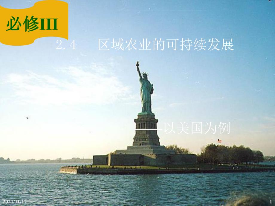 区域农业的可持续发展(共31页)_第1页