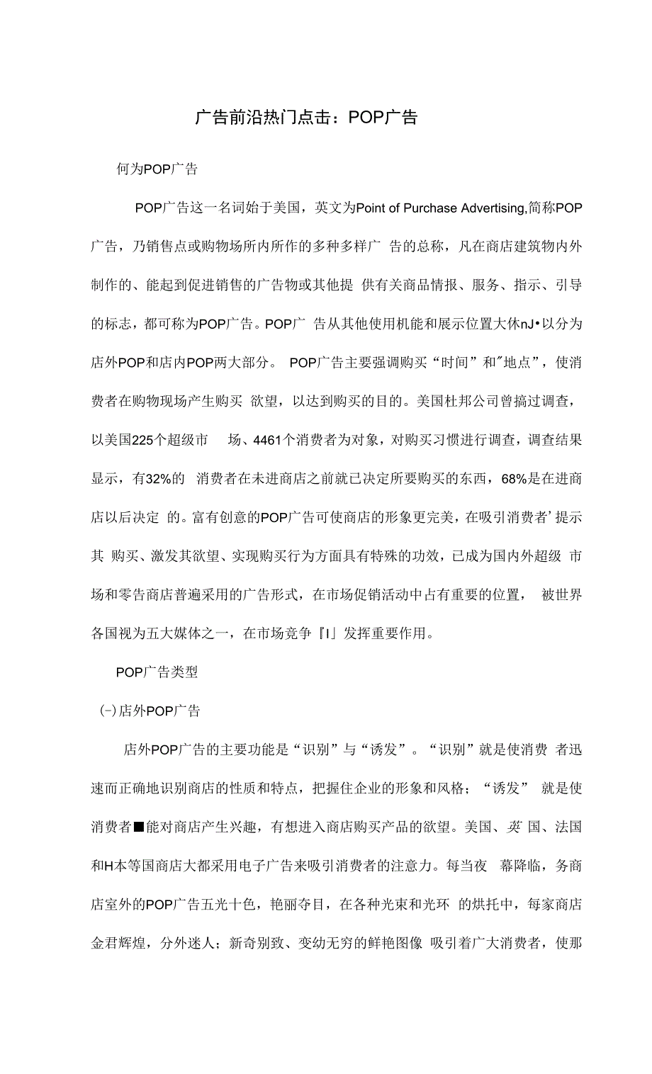 广告前沿热门点击：POP广告_第1页
