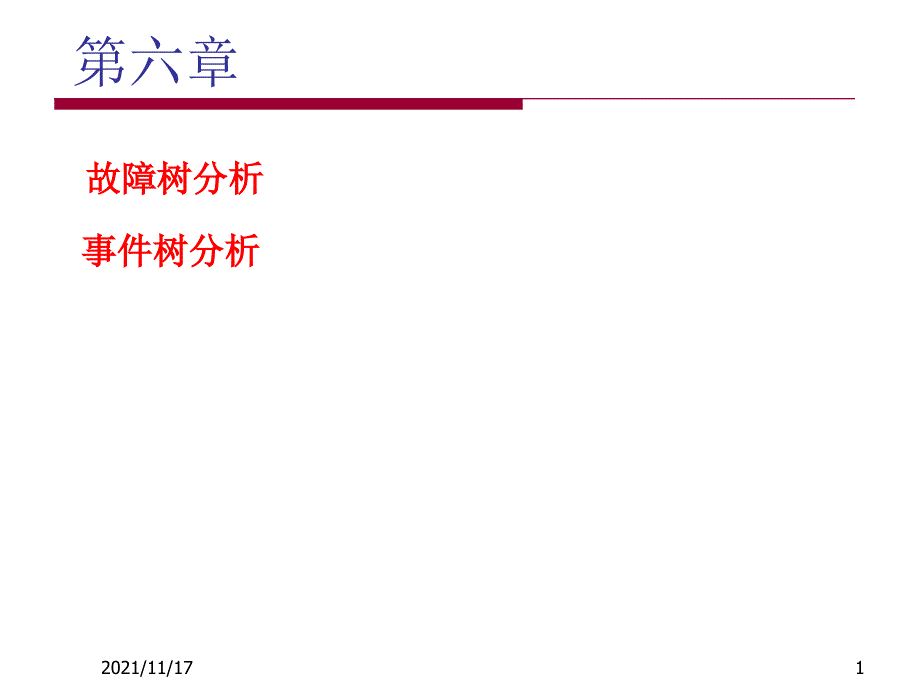 可靠性工程培训(共72页)_第1页
