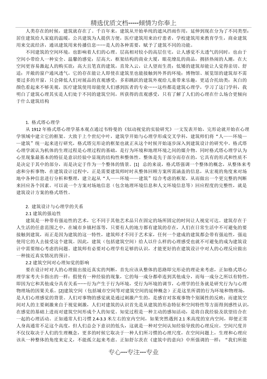 建筑心理学(共3页)_第1页