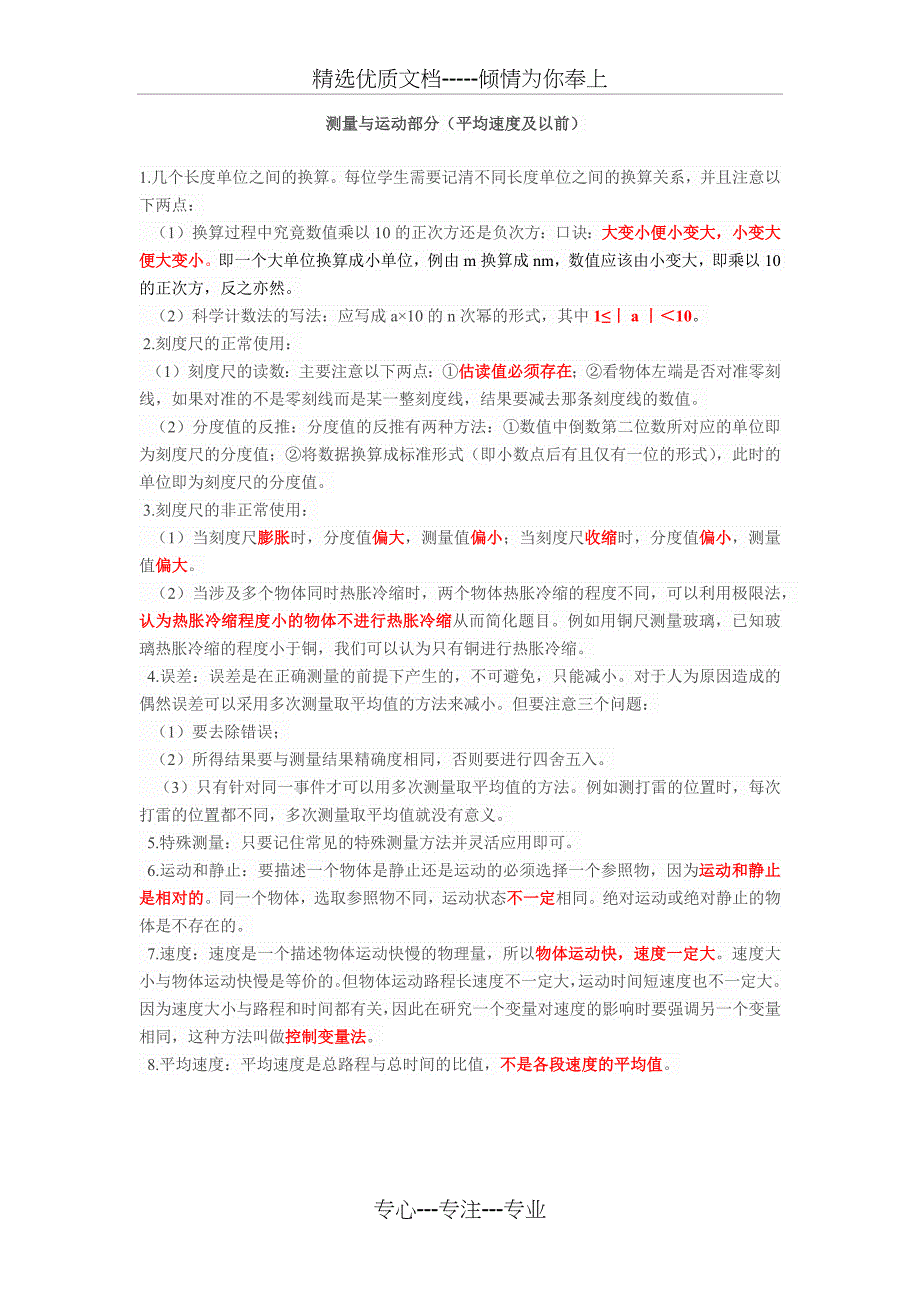 初二物理重难点及易错点整理(共12页)_第1页