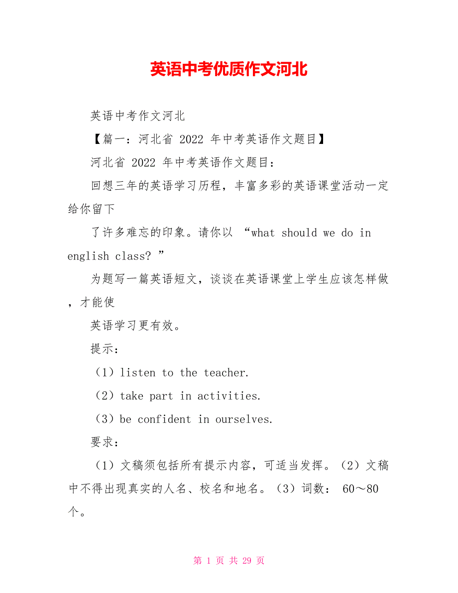 英语中考优质作文河北_第1页