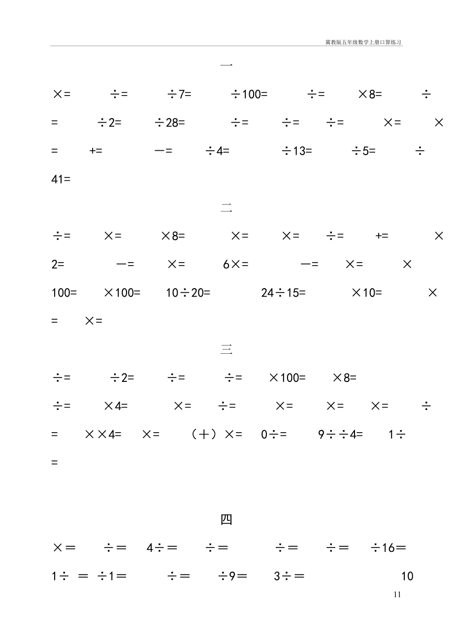 冀教五年级数学上册口算练习_第1页