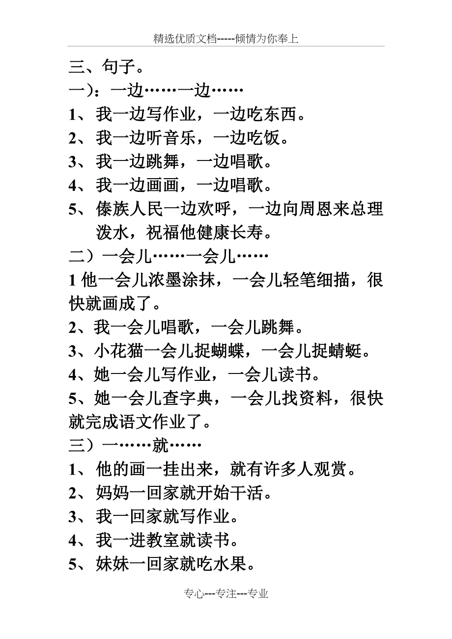 二年级语文复习句子(共12页)_第1页