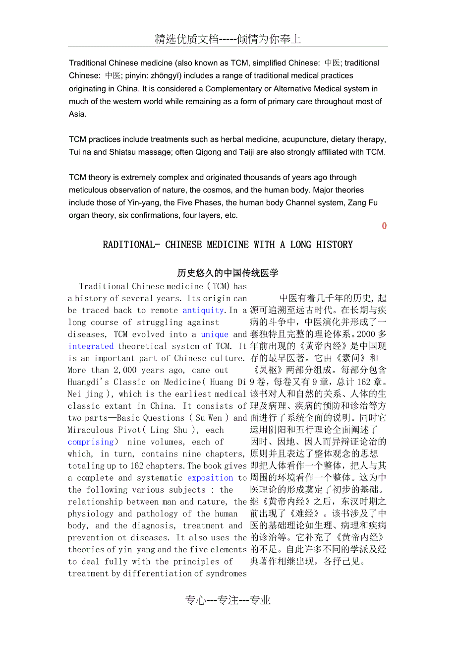 英文介绍中医(共43页)_第1页