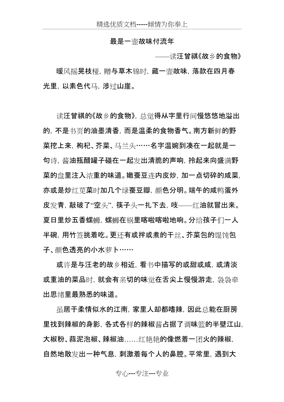 《故乡的食物》(共3页)_第1页