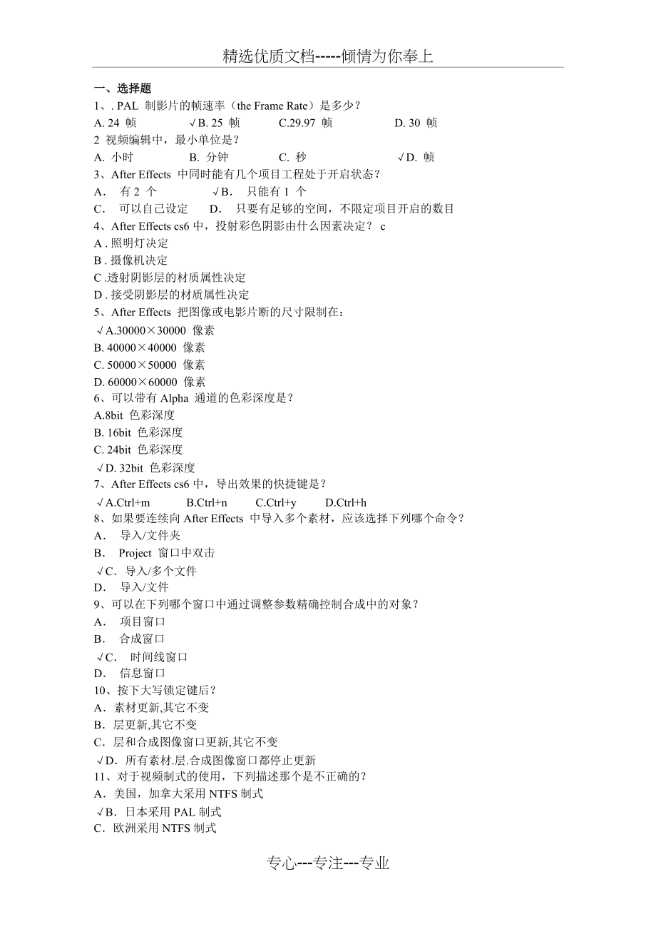 AE期末考试笔试复习题(共4页)_第1页