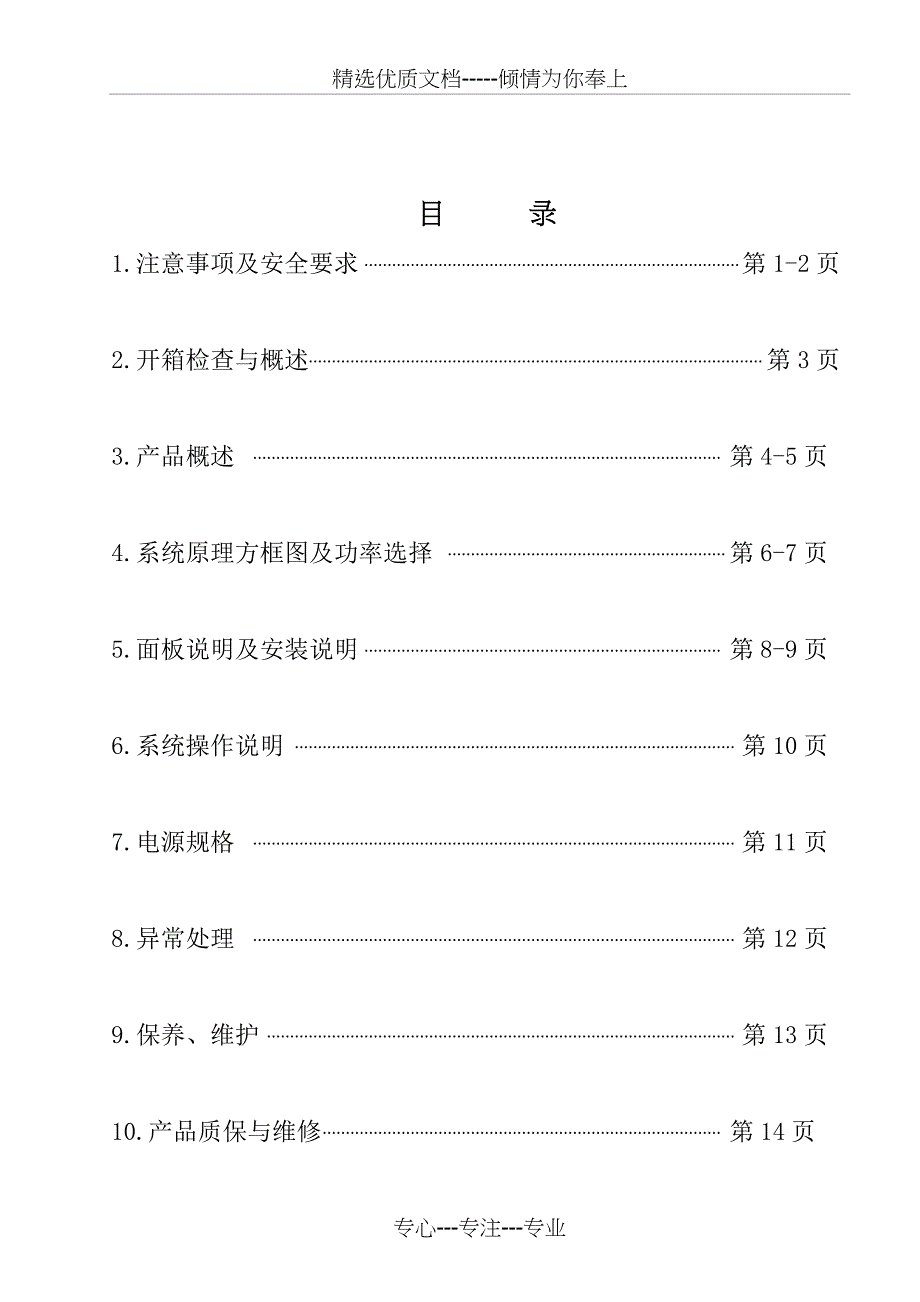 ARF系列射频电源说明书(共12页)_第1页