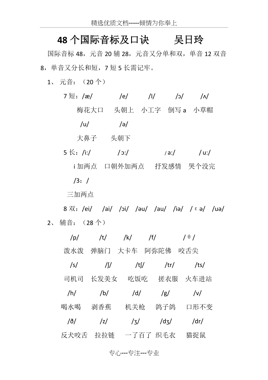 48个国际音标及口诀(共2页)_第1页