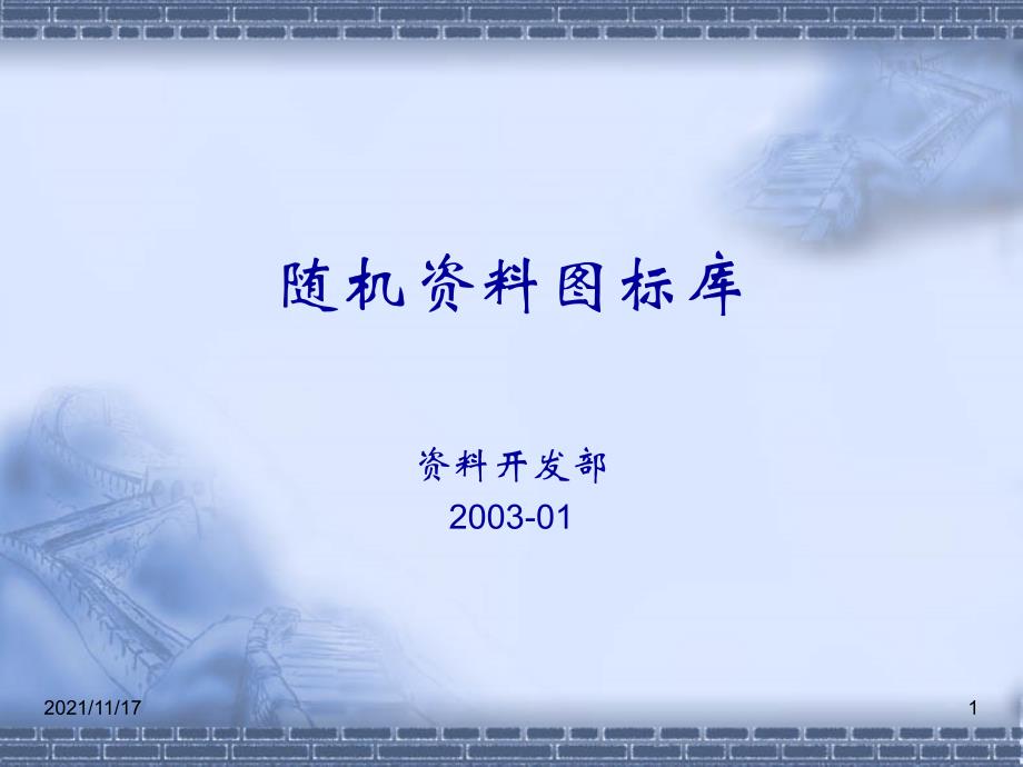 华为公司随机资料图标库(共20页)_第1页