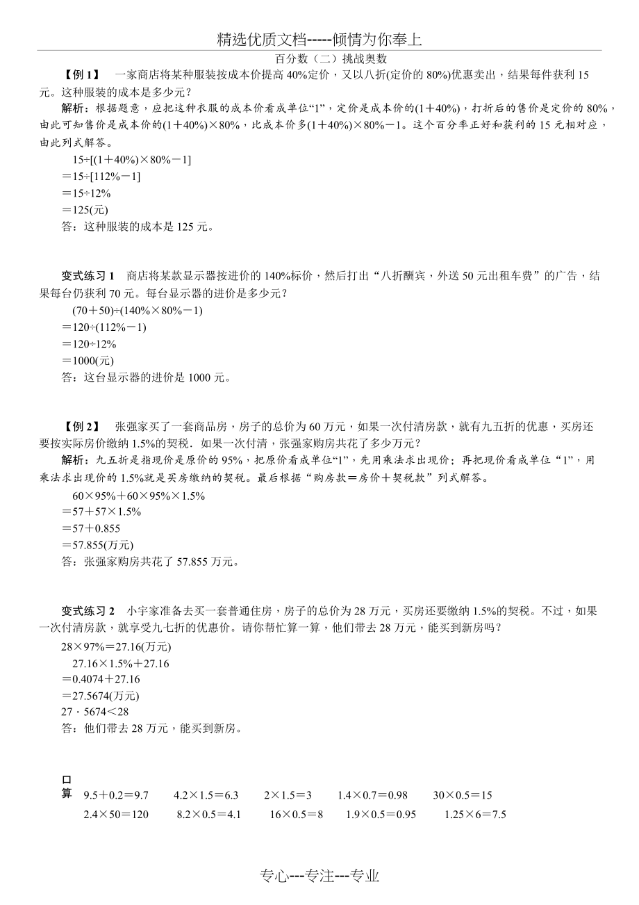 百分数(二)挑战奥数练习题(共2页)_第1页