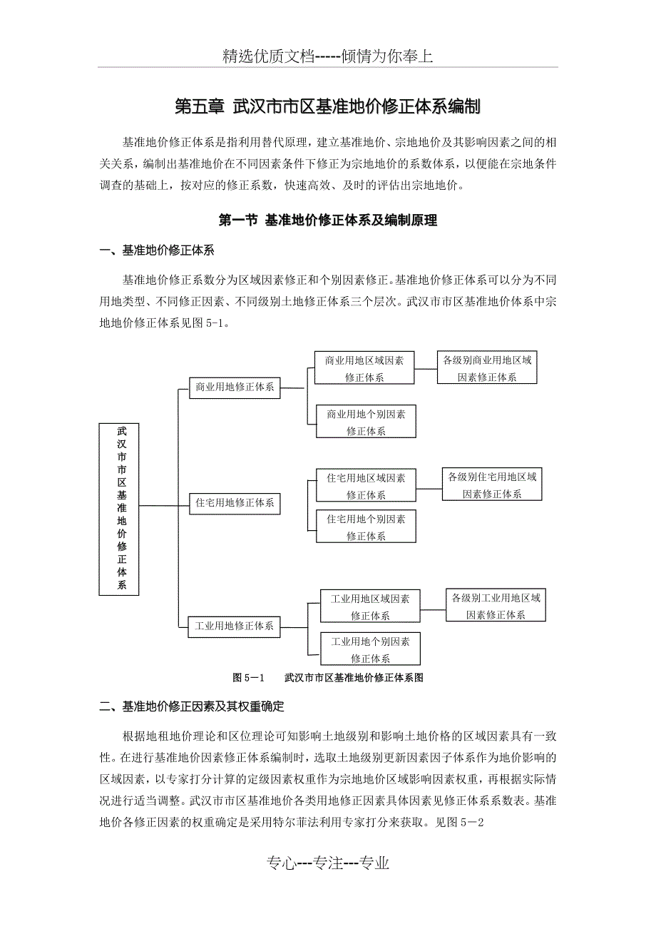 武汉市基准地价技术报告(共43页)_第1页