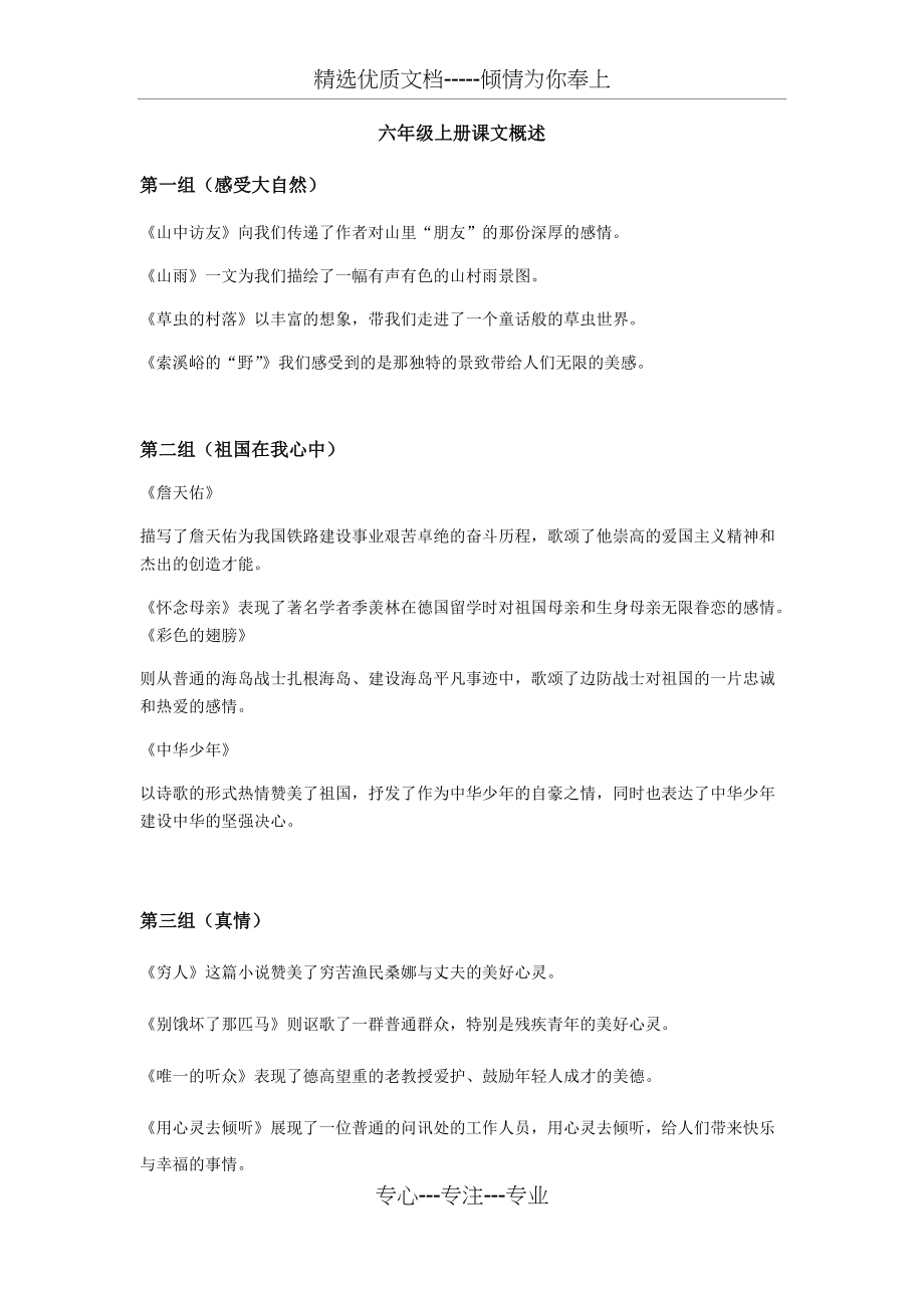 人教版语文六年级上册课文主要内容(共3页)_第1页