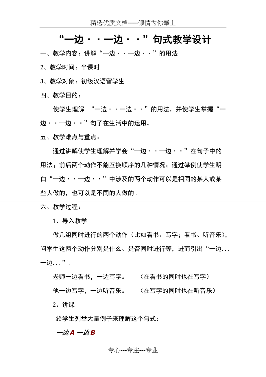 “一边...-一边...”教学设计(共3页)_第1页