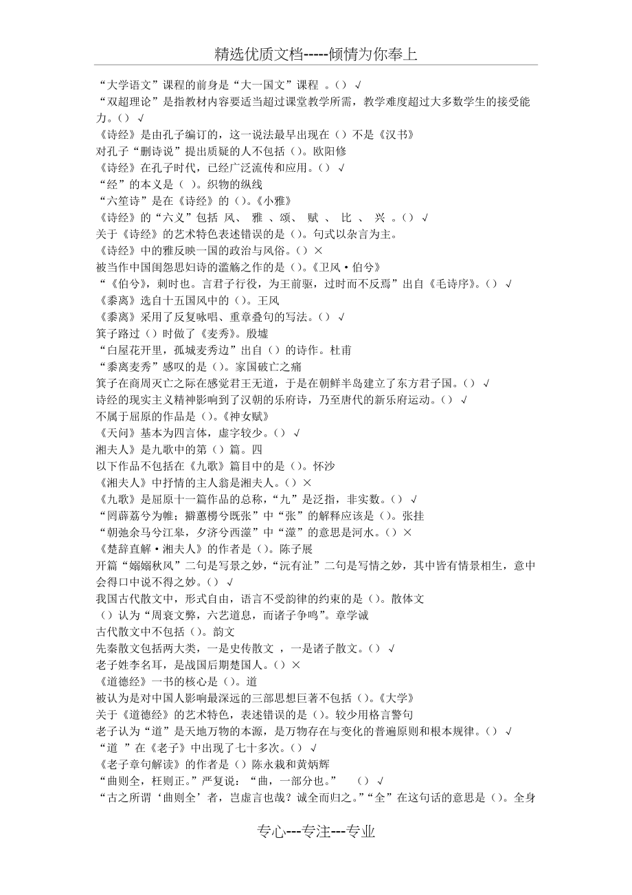 尔雅-大学语文-上(共8页)_第1页