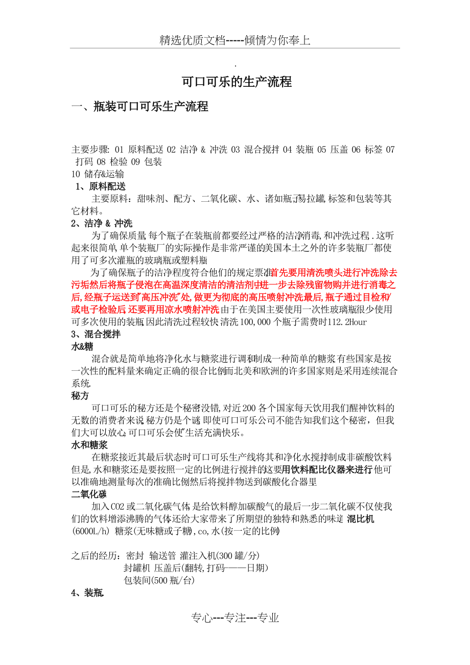 可口可乐生产流程(共4页)_第1页