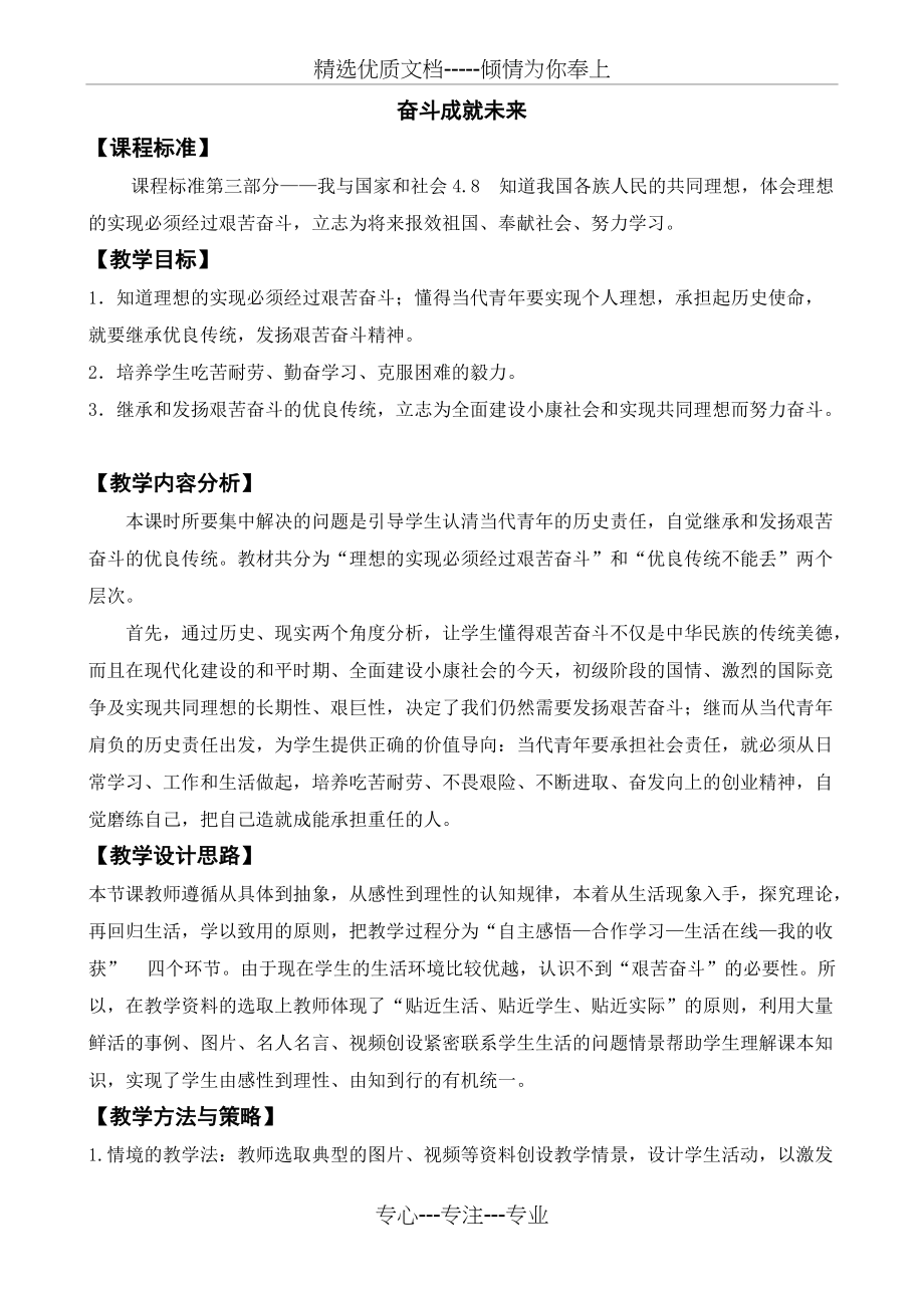 奋斗成就未来(教案)(共10页)_第1页