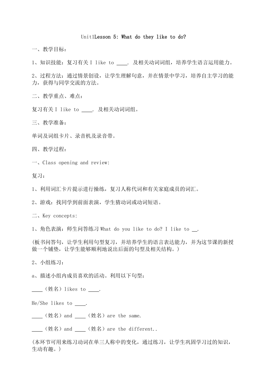 （冀教版） 五年级 上册英语教案lesson5_第1页