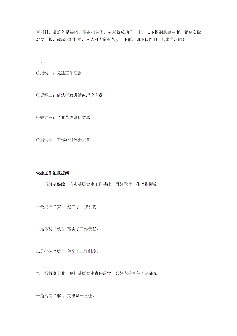 【提纲类】汇报调研心得体会_第1页