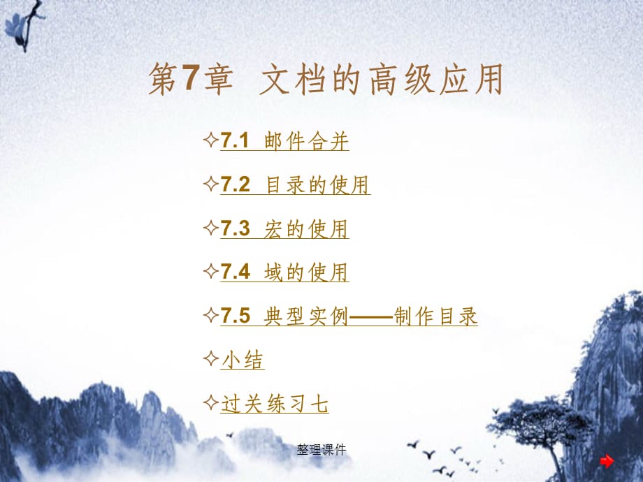 《文档的高级应》_第1页
