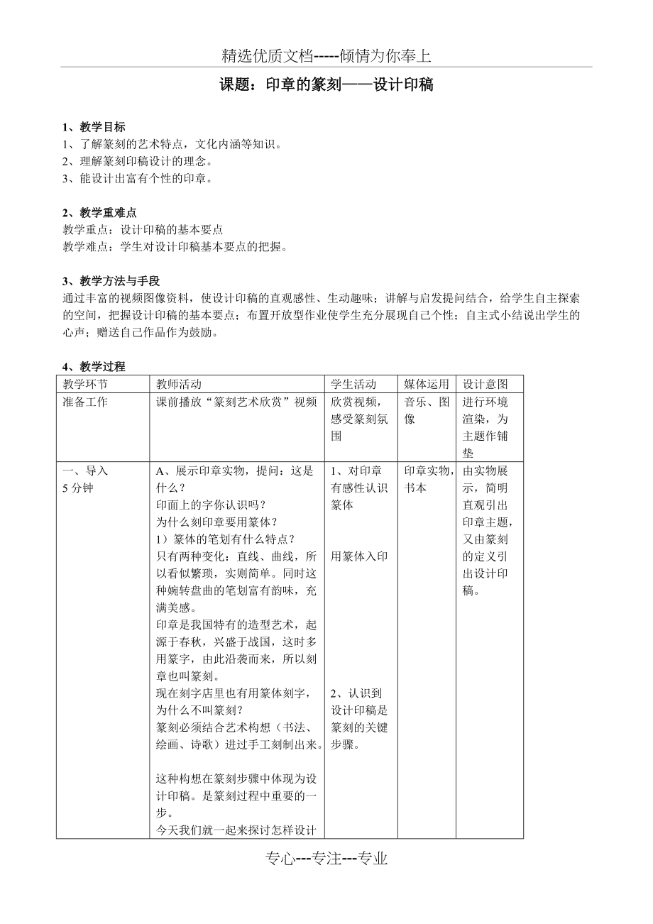 课题：印章的篆刻——设计印稿(共5页)_第1页