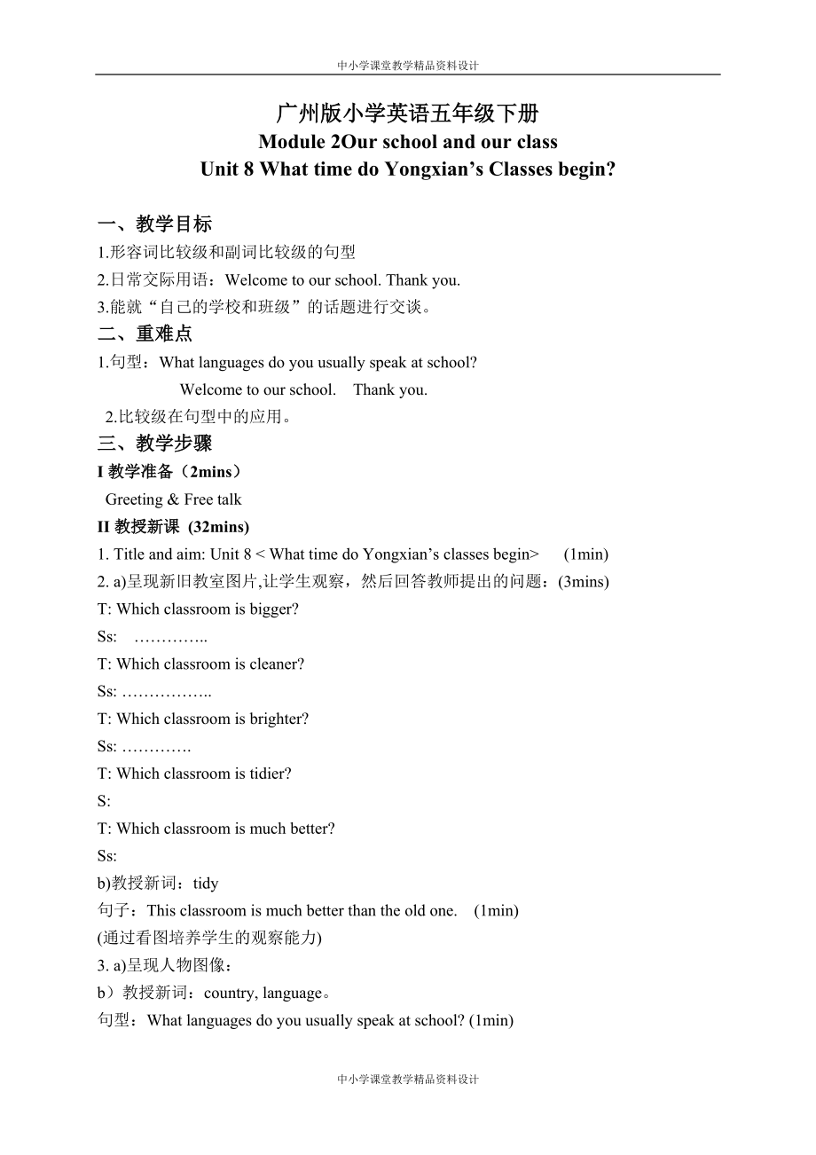 （广州版） 五年级 英语下册教案 Module 3 Unit 8(2)_第1页