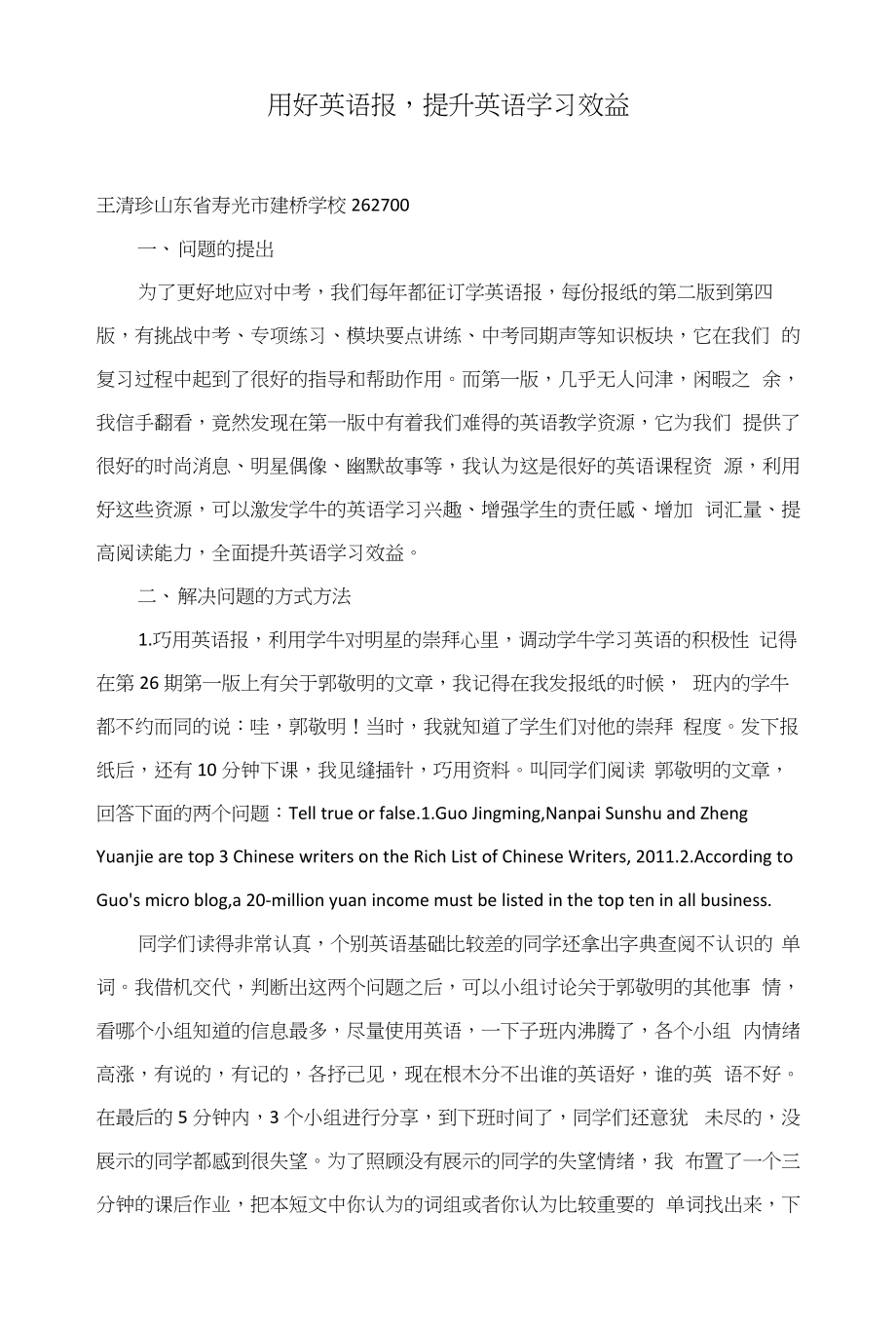 用好英语报提升英语学习效益_第1页