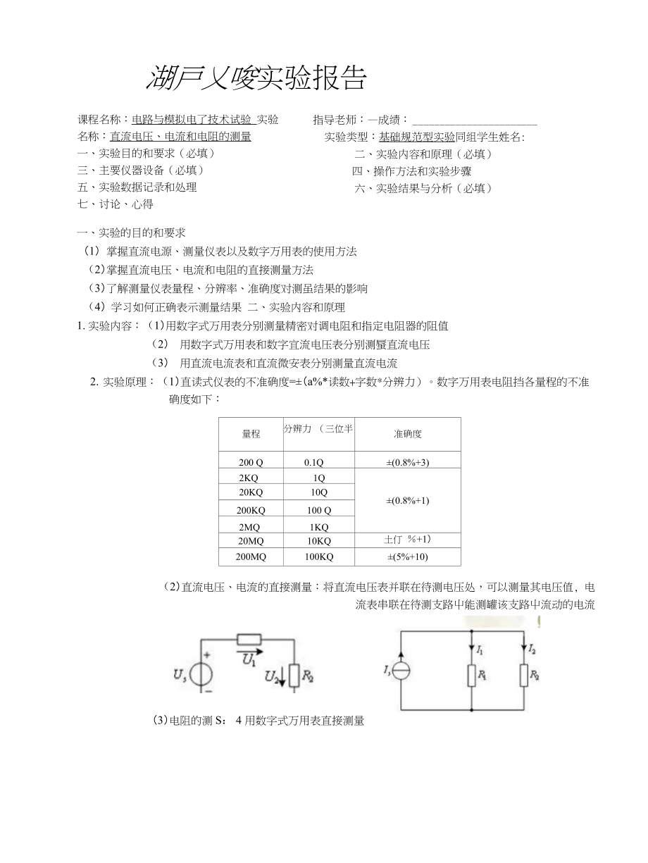 直流电压电流和电阻的测量_第1页
