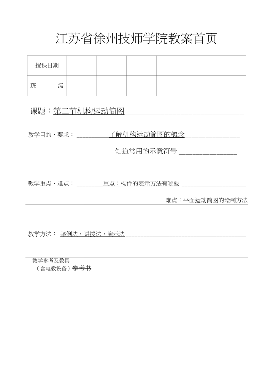 第二节机构运动简图_第1页