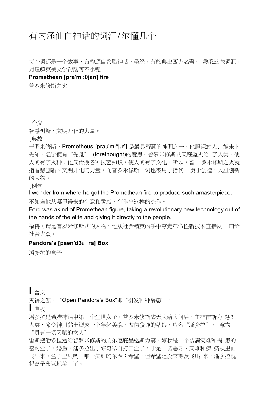 有内涵出自神话的词汇,你懂几个_第1页