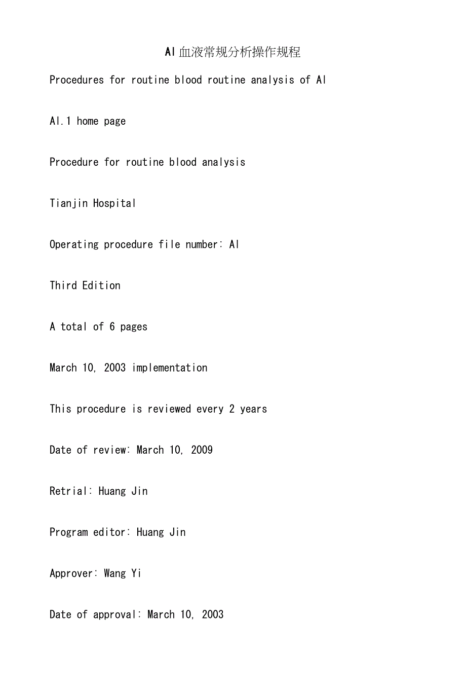 A1血液常规分析操作规程_第1页