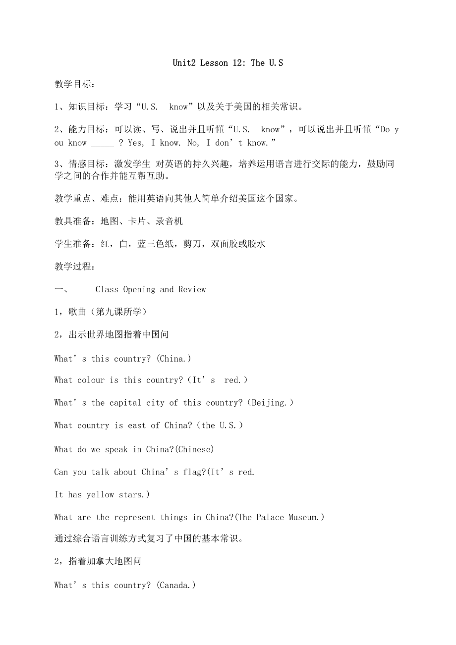 （冀教版） 五年级 上册英语教案 lesson12_第1页